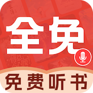 必听免费小说