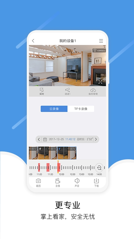 易视云远程监控免费版