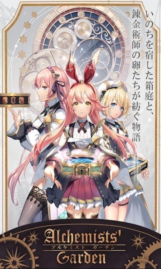 炼金术士的花园游戏(Alchemists Garden) 炼金术士的花园游戏(Alchemists Garden)
