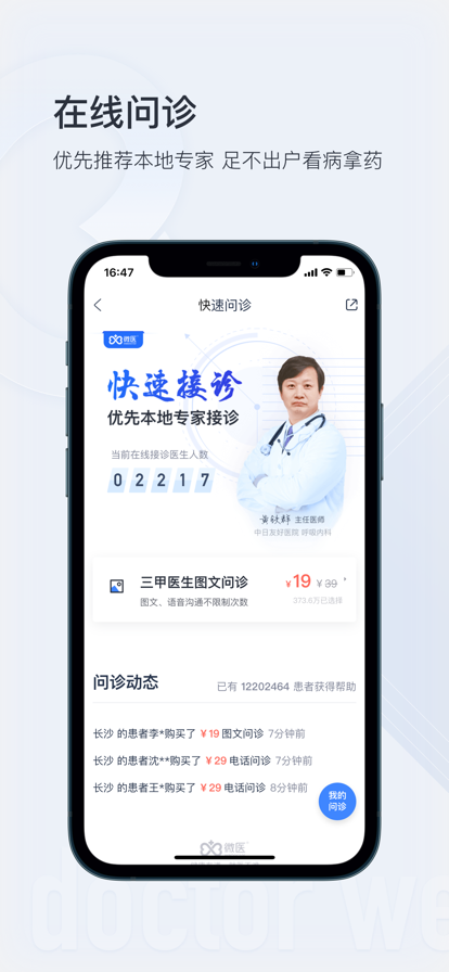 数字健共体