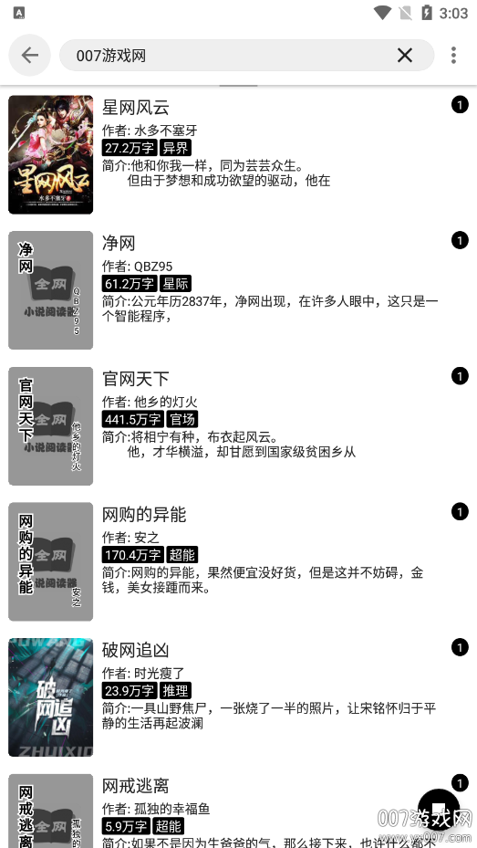 全网小说采集器官方下载