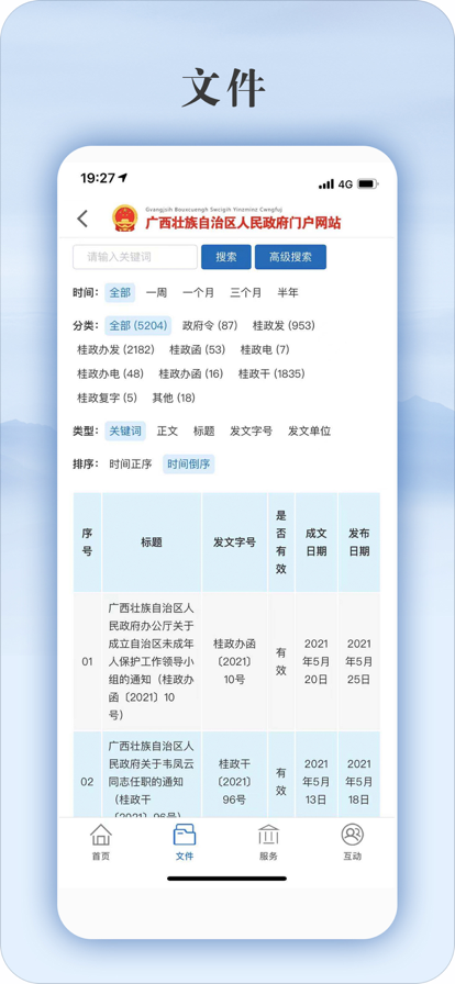 广西政府