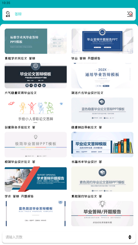 PPT模板库