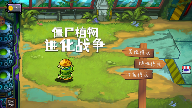 植物进化战