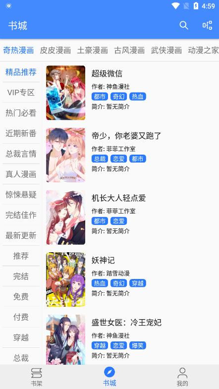 海绵漫画最新版app免费下载