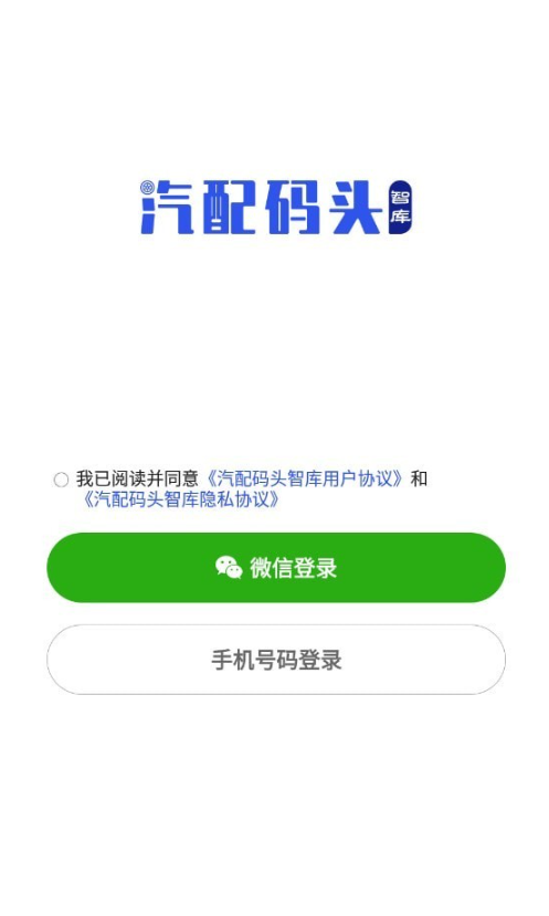 汽配码头智库