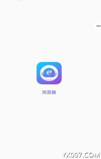 必要浏览器