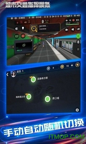 交通指挥官3