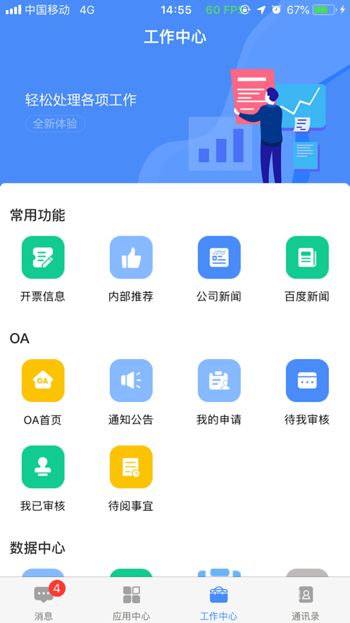 飞鸽互联蓝思科技app