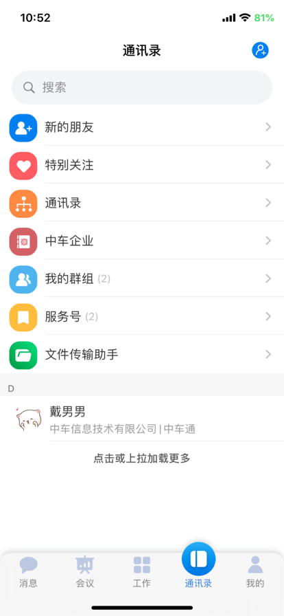 中车移动商店