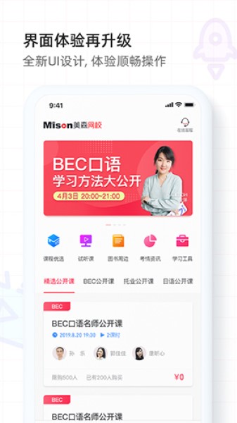 美森网校