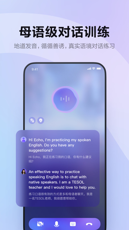 HiEcho虚拟人口语私教软件下载