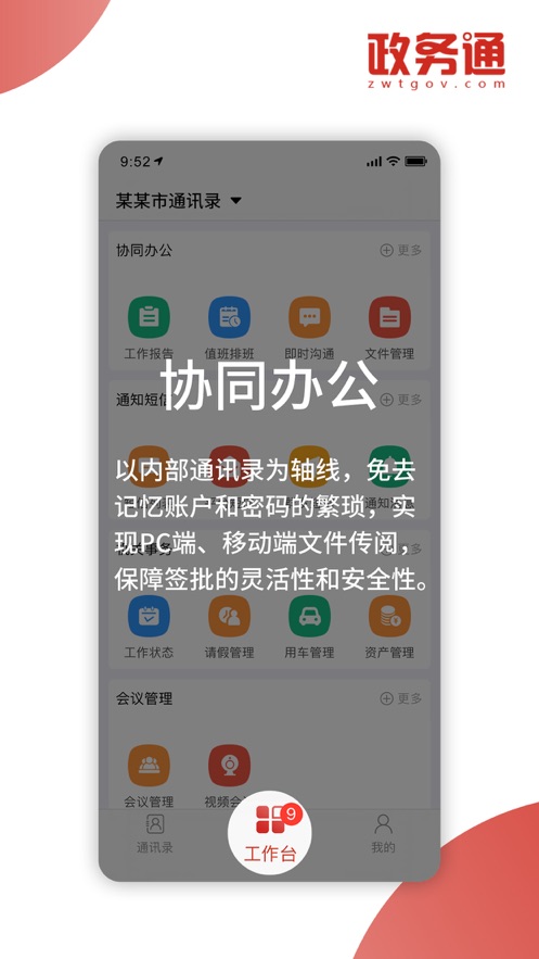 西工政务通