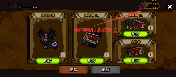骷髅与防御内置修改器下载中文版