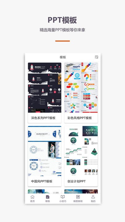 PPT制作教程