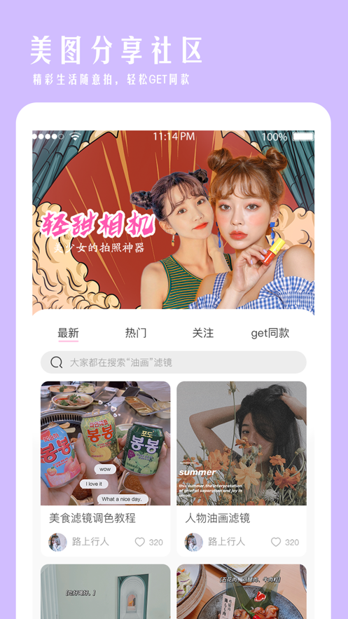 轻甜美颜相机