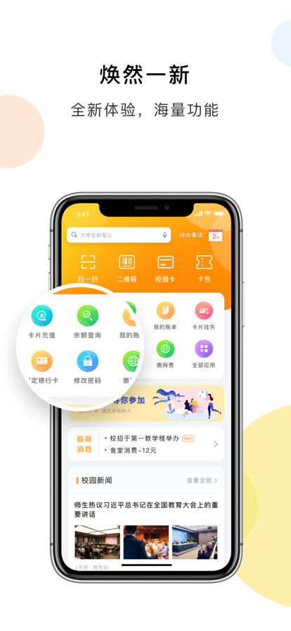 慧新易校