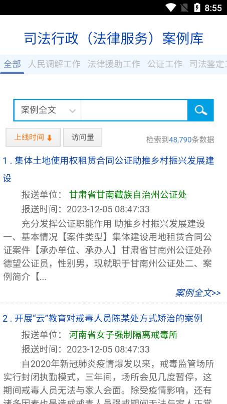 山东智慧调解