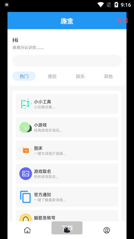 趣盒 趣盒