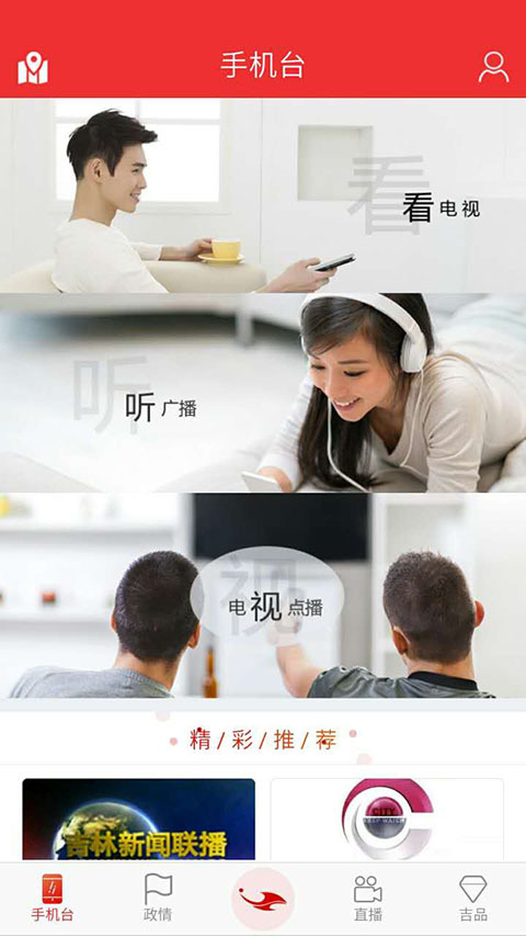 吉视通 吉视通