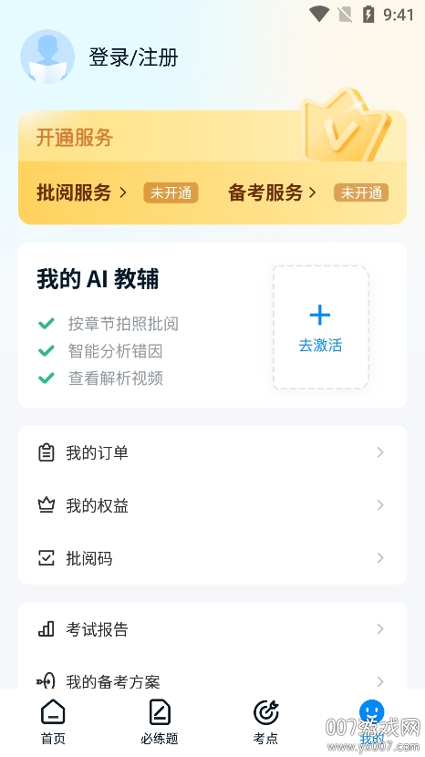 大考通