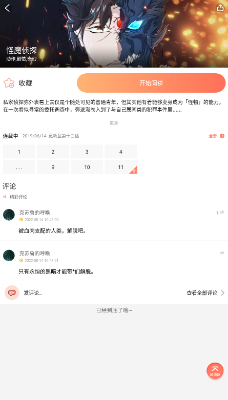 神漫堂
