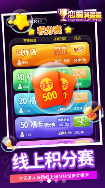 恋爱消星星