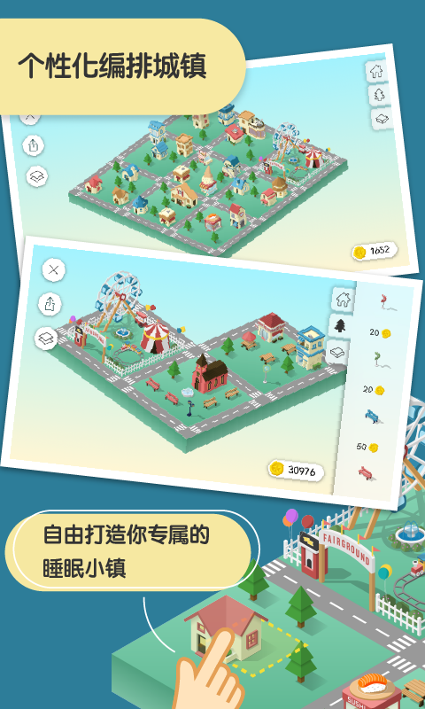 sleeptown下载最新版