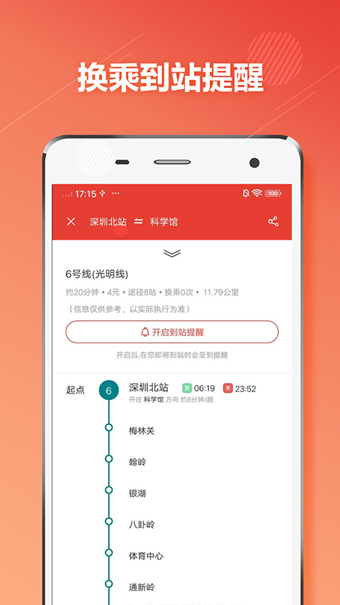 深圳地铁 深圳地铁