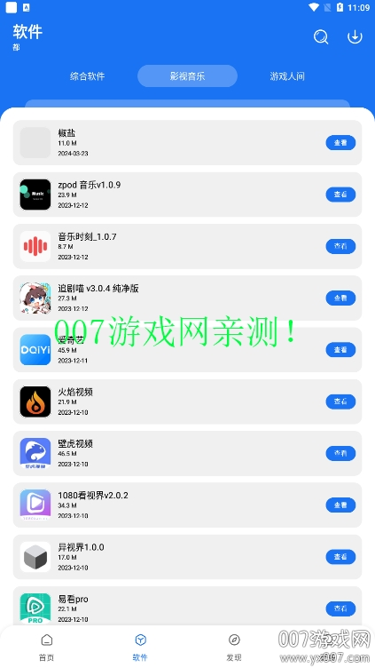 多多软件库
