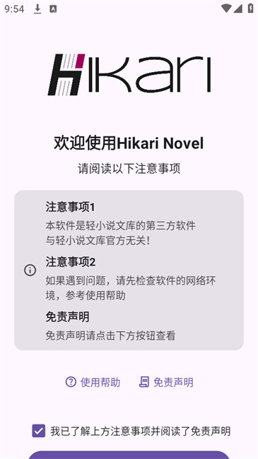 Hikari Novel下载官方版