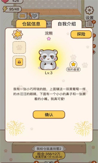 小仓鼠公寓游戏最新版下载