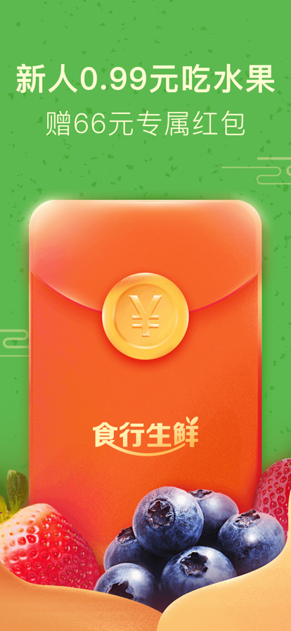 食行生鲜