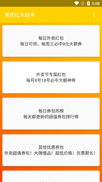 美团红包助手去广告版下载最新版