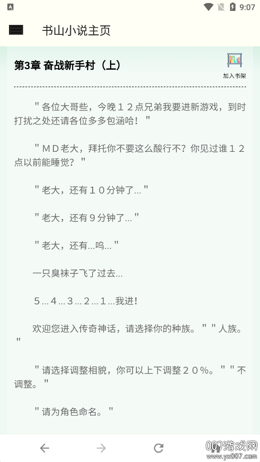 书山小说