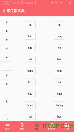 中华汉语字典 中华汉语字典