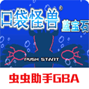 口袋妖怪蓝宝石 中文版 口袋妖怪蓝宝石 中文版