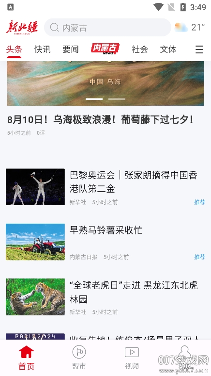 新北疆客户端