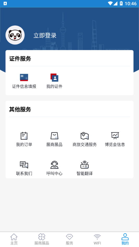 进口博览会