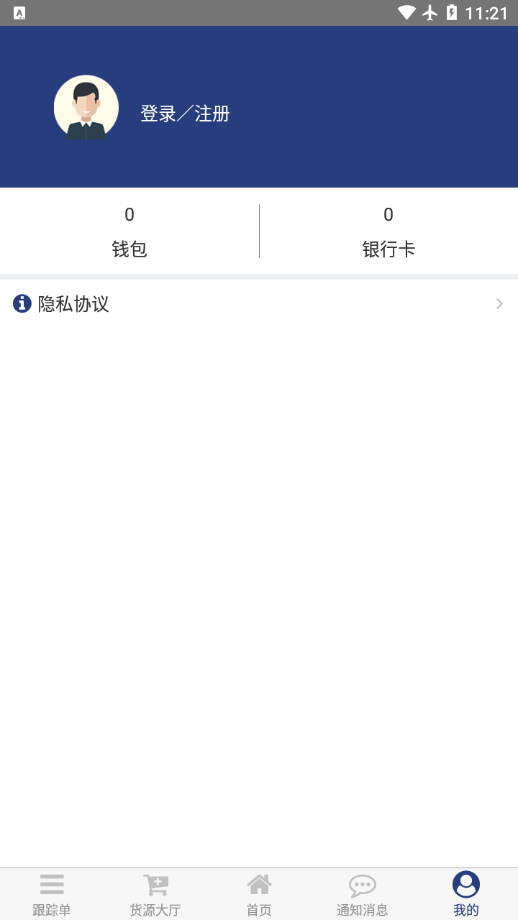 货源家司机