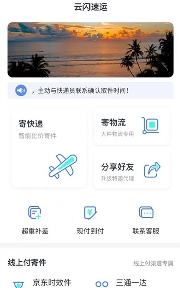 云闪速运 云闪速运