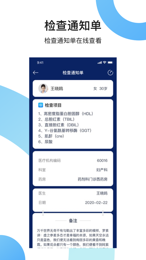 慢病管理