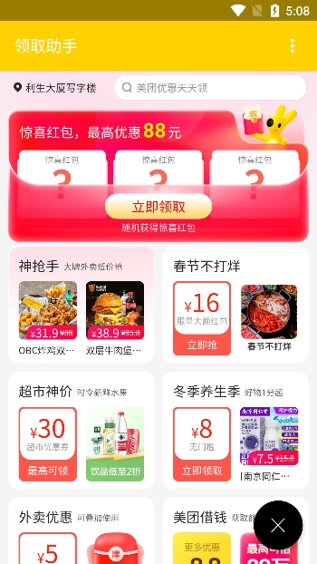 美团红包助手去广告版下载最新版