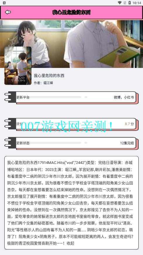 追漫大师兄