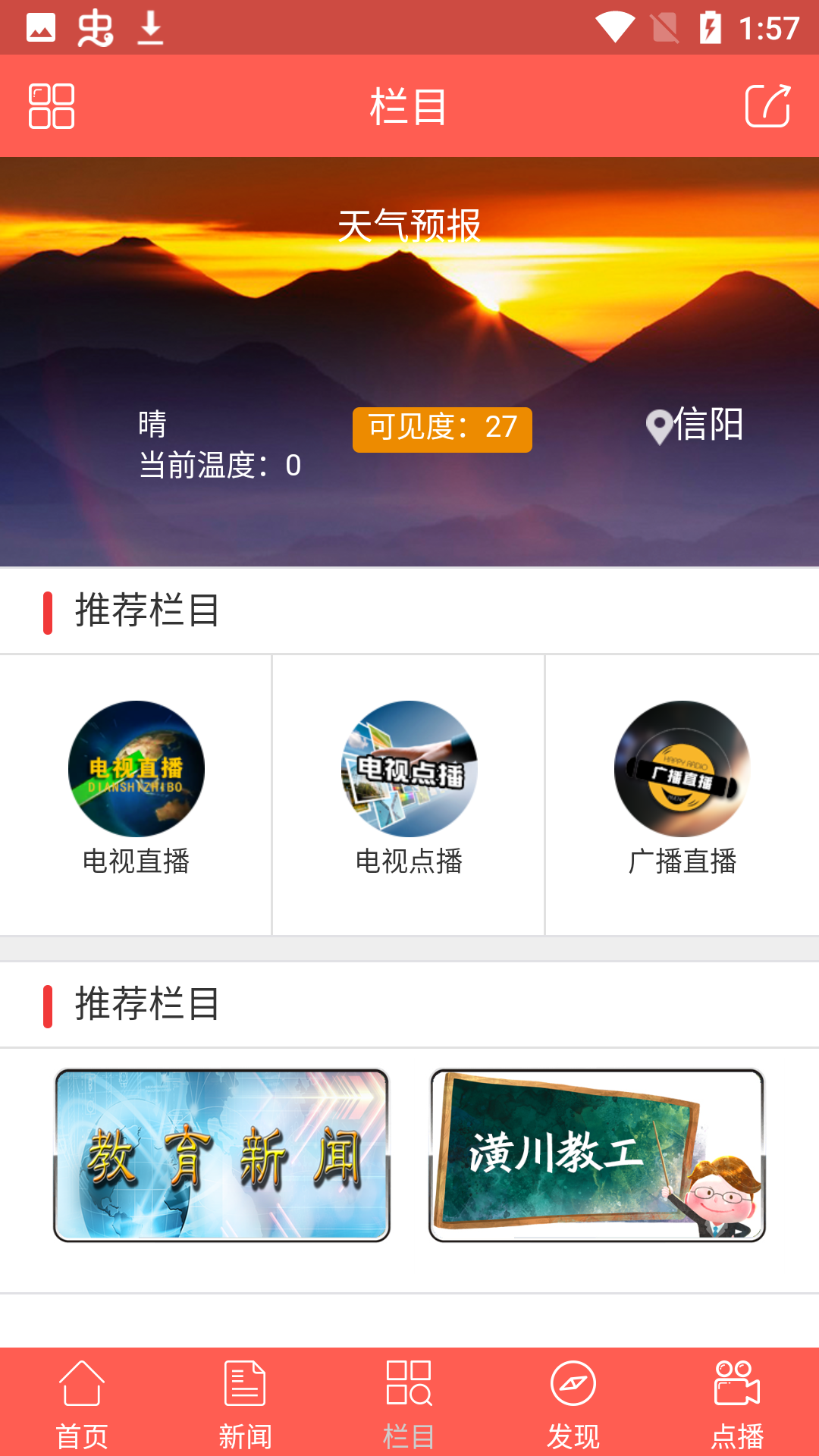 信阳教育二台