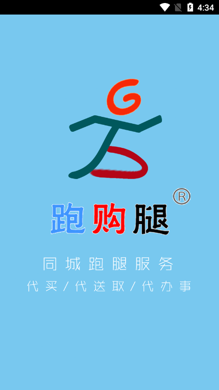 跑购腿