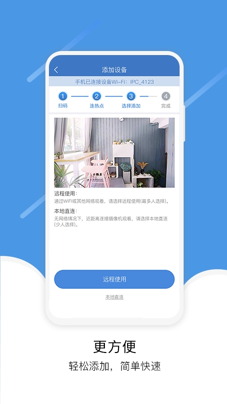 易视云远程监控免费版