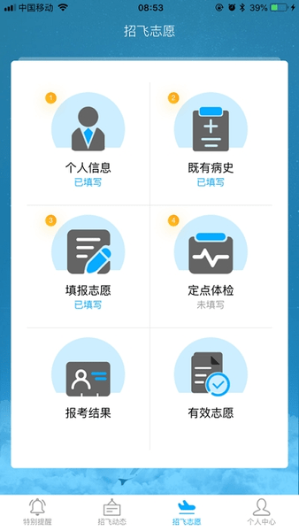 民航招飞