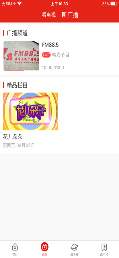 今日高平
