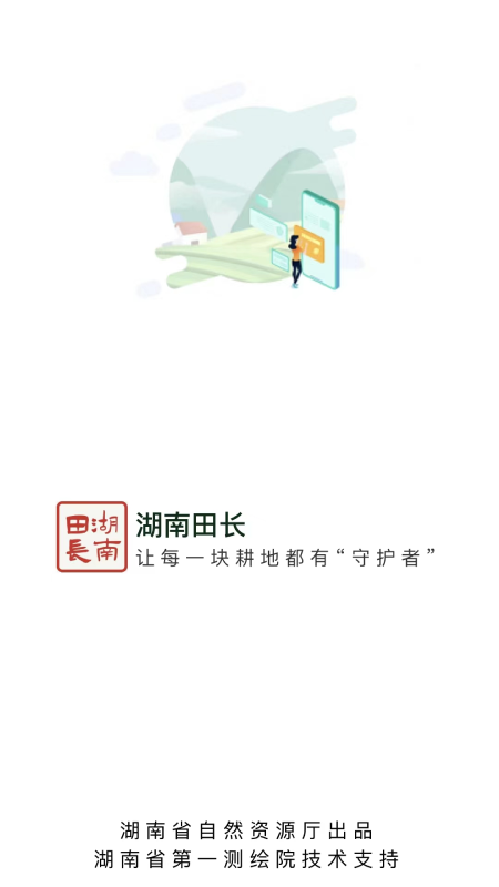 湖南田长